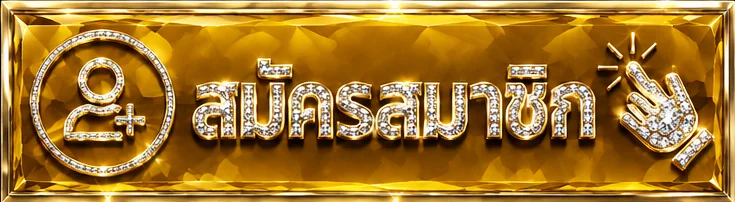 หน้าเข้าสู่ระบบสมาชิก Money63 ปลอดภัยด้วยการเข้ารหัส SSL
